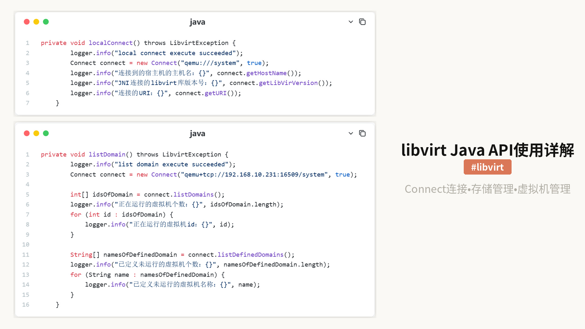 libvirt Java API用法连载之libvirt Java API使用详解（四）